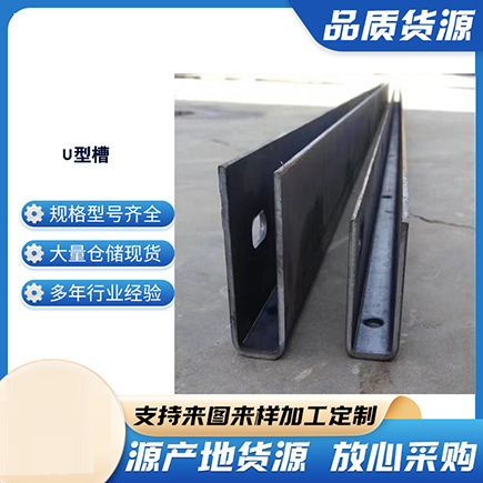 石泉上海市U型槽钢